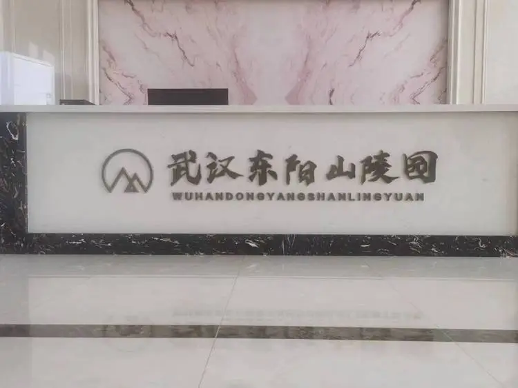 王家湾睡虎山陵园墓地价格公墓咨询处-睡虎山殡葬服务中心