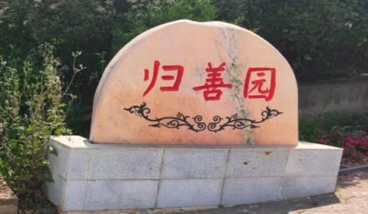 东西湖逸园陵园墓地价格公墓咨询处-逸园殡葬服务中心