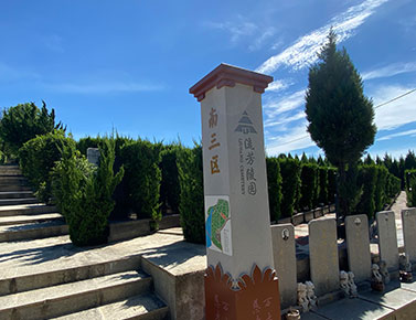 探讨流芳陵园墓地公墓-价格表-购墓政策