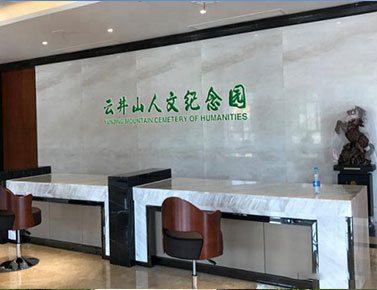 告诉你云井山墓地环境陵园价位陵园墓地费用-查询-石材-价格